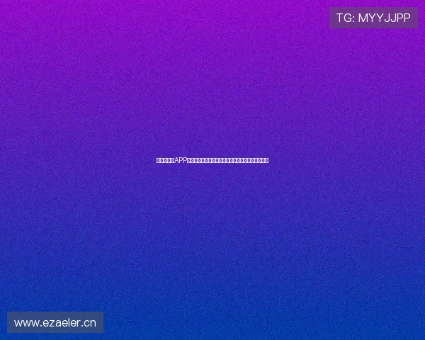 爱看球直播APP下载安装教程免费观看高清赛事精彩直播全方位解析